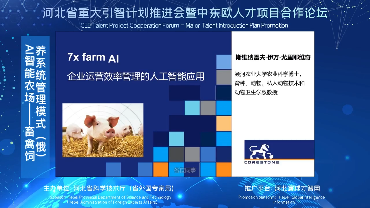 AI智能农场——畜禽饲养系统管理模式（俄）